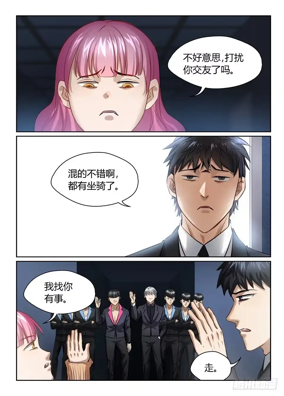 《废柴特工》七十七、气氛一度十分尴尬 第9页