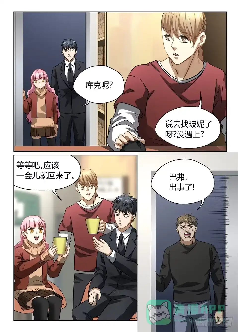 《废柴特工》七十七、气氛一度十分尴尬 第11页
