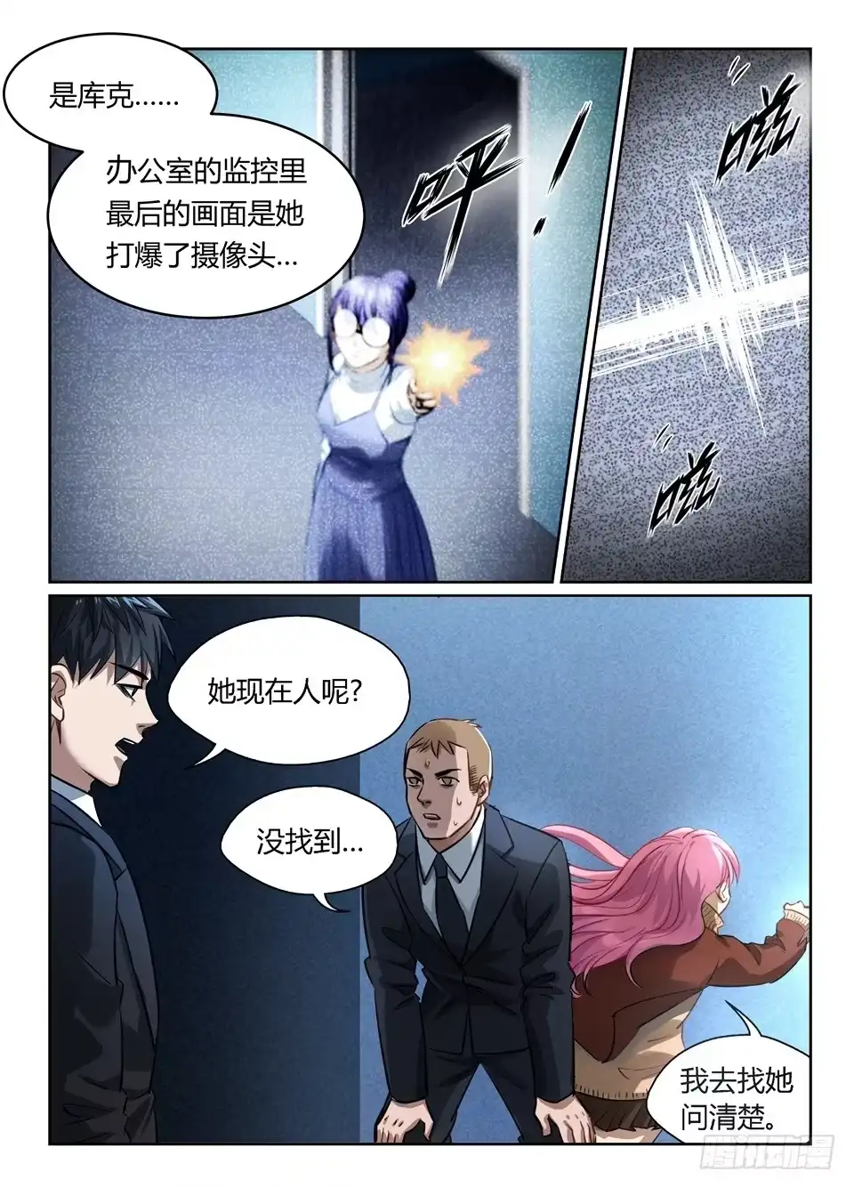 《废柴特工》七十八、厄运降临的总是很突然 第10页