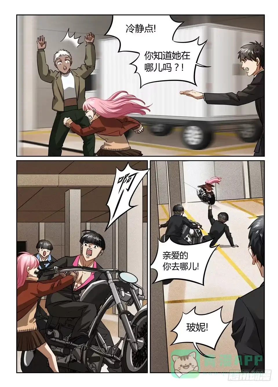 《废柴特工》七十八、厄运降临的总是很突然 第11页