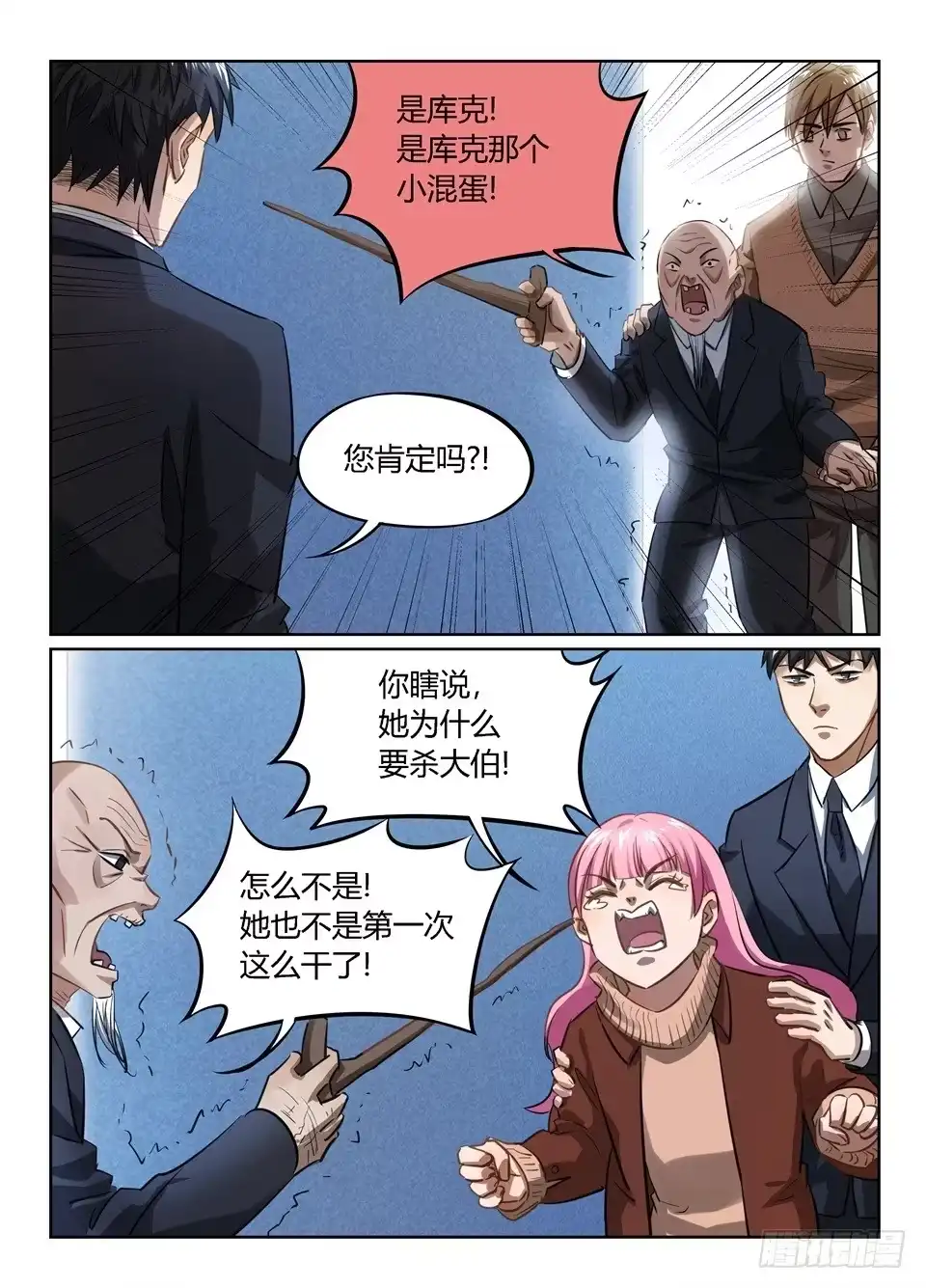 《废柴特工》七十八、厄运降临的总是很突然 第8页