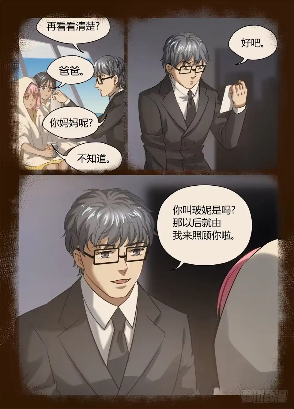 《废柴特工》七十八、厄运降临的总是很突然 第5页