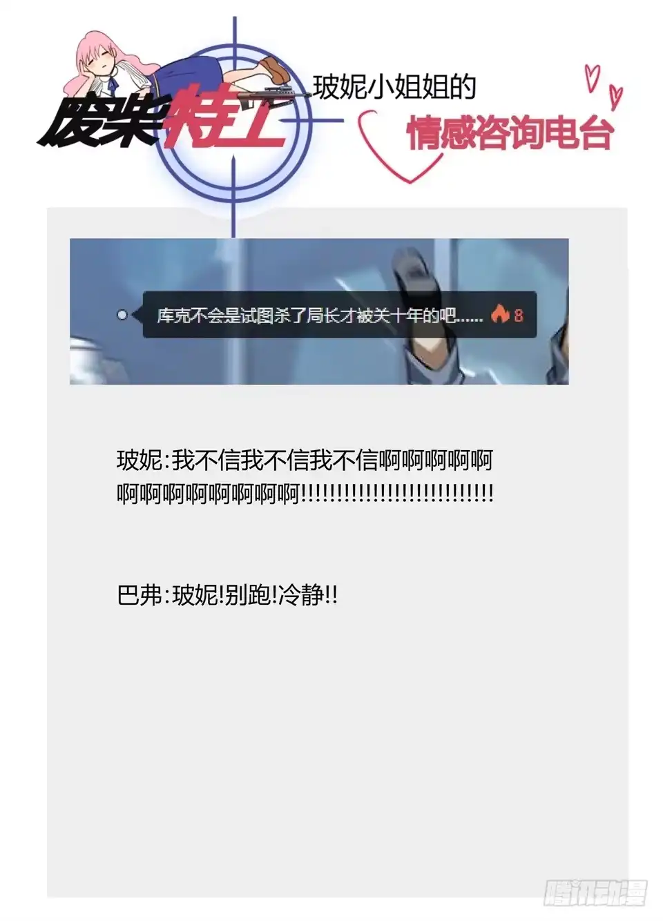 《废柴特工》七十八、厄运降临的总是很突然 第13页