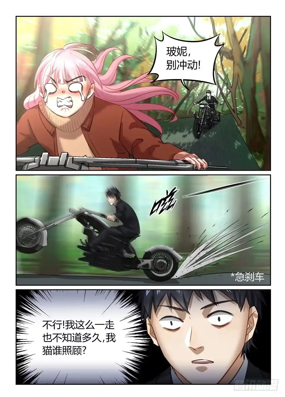 《废柴特工》七十九、冷静的贾斯汀 第2页