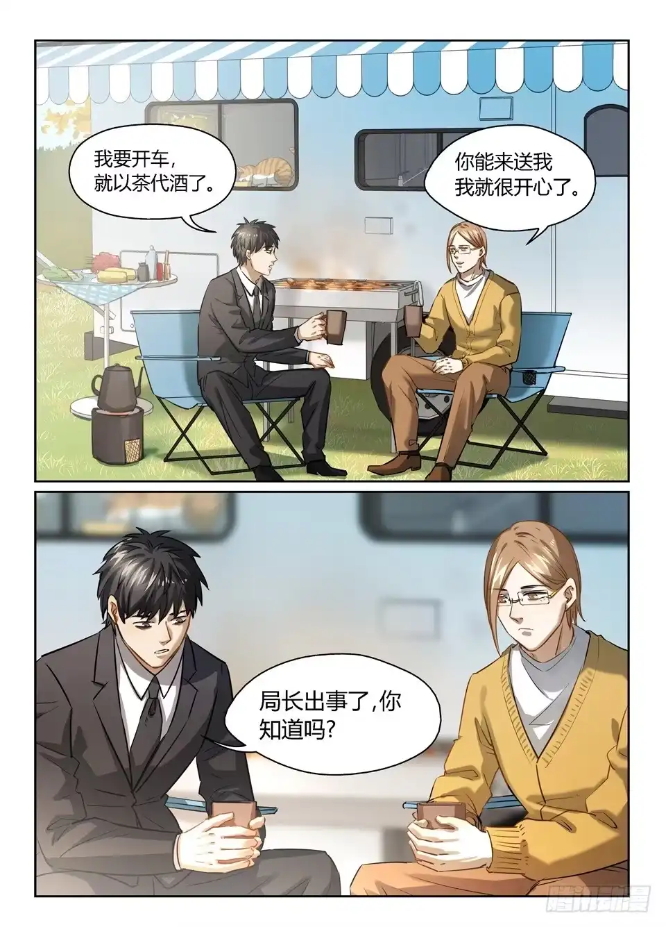 《废柴特工》七十九、冷静的贾斯汀 第8页