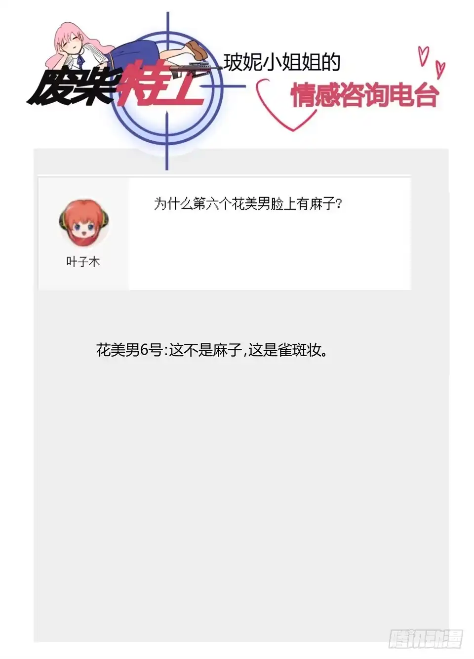 《废柴特工》七十九、冷静的贾斯汀 第12页
