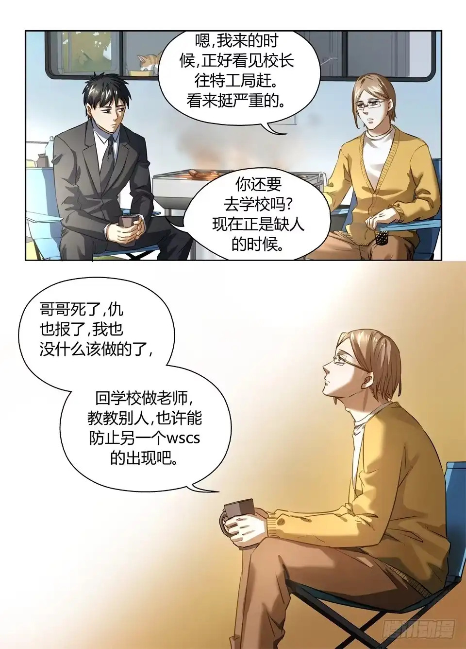 《废柴特工》七十九、冷静的贾斯汀 第9页