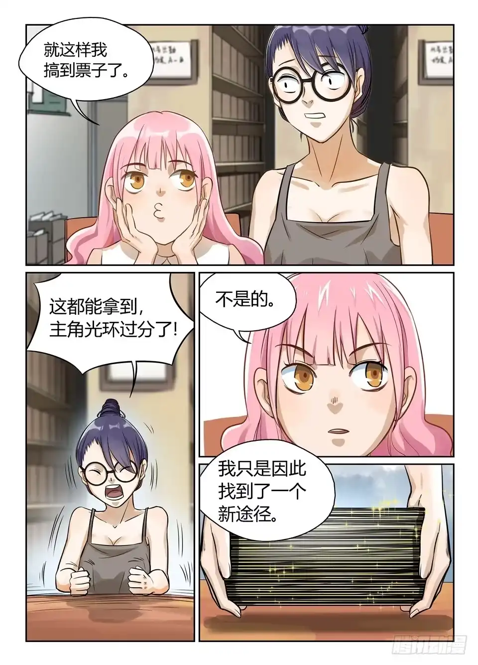 《废柴特工》八、神秘来客 第9页