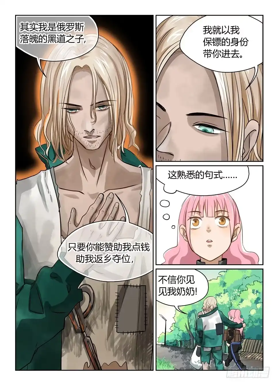 《废柴特工》八、神秘来客 第3页