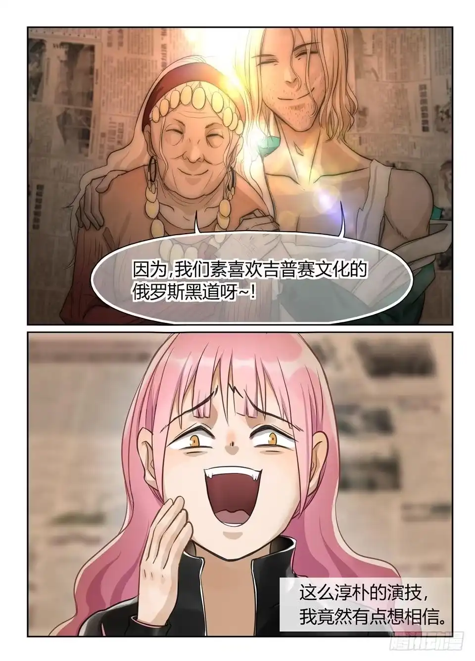 《废柴特工》八、神秘来客 第7页
