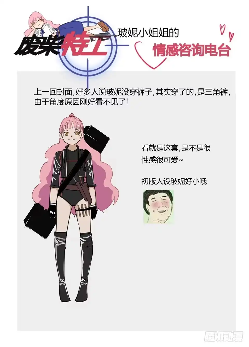 《废柴特工》八、神秘来客 第12页