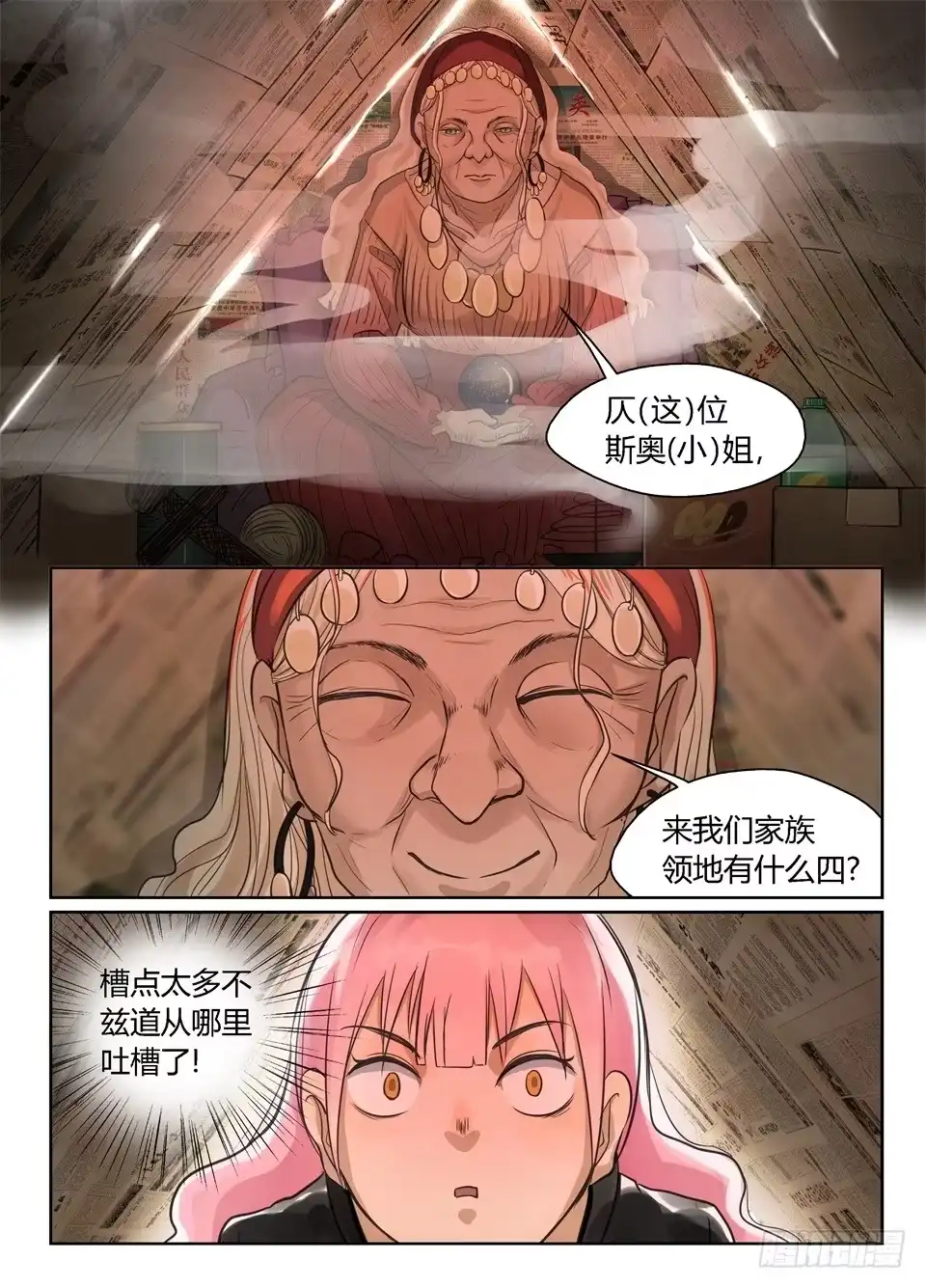《废柴特工》八、神秘来客 第5页