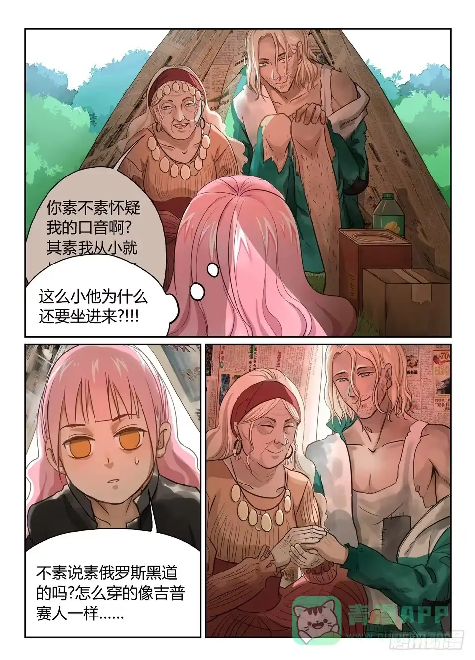 《废柴特工》八、神秘来客 第6页