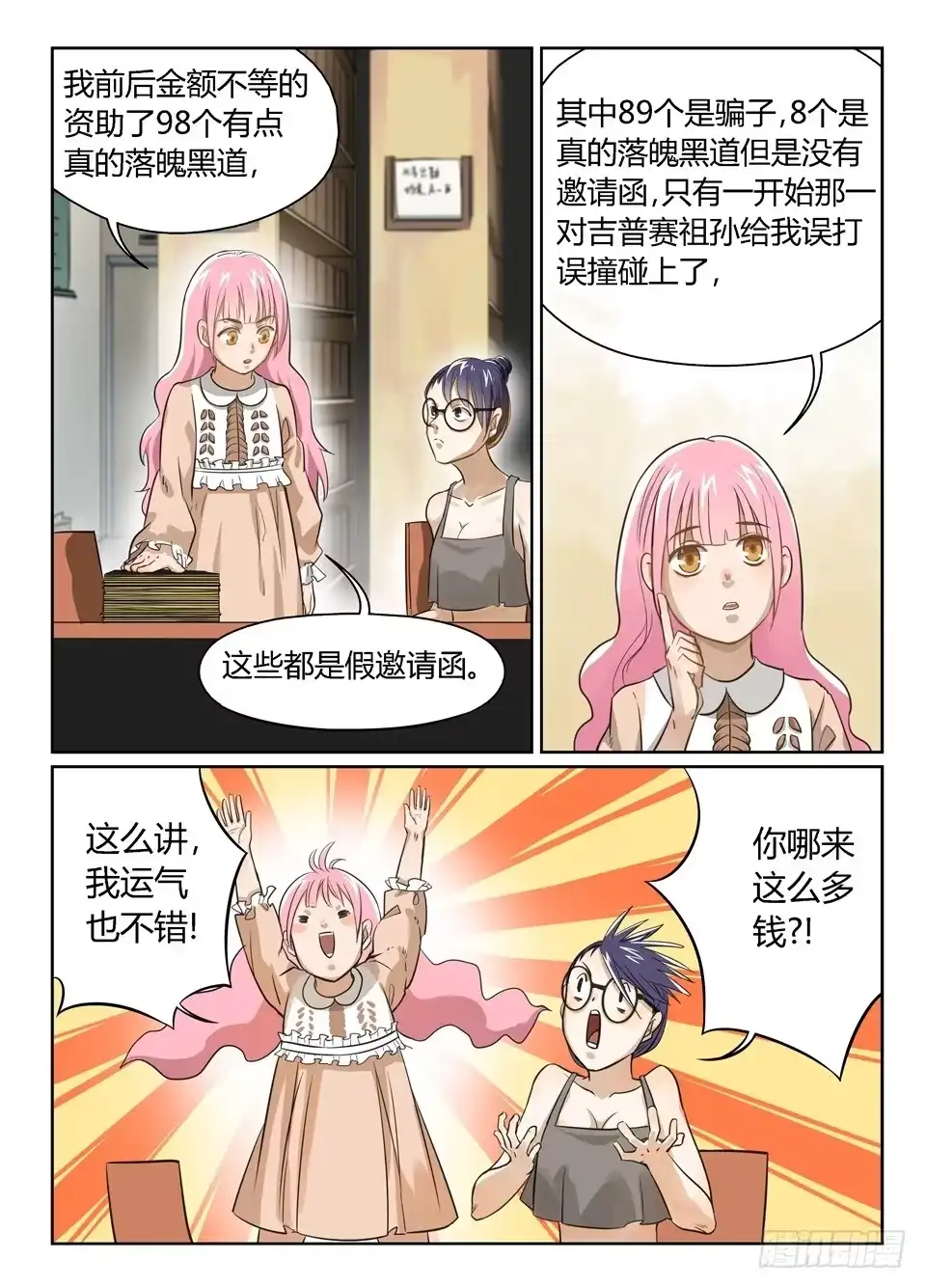 《废柴特工》八、神秘来客 第10页
