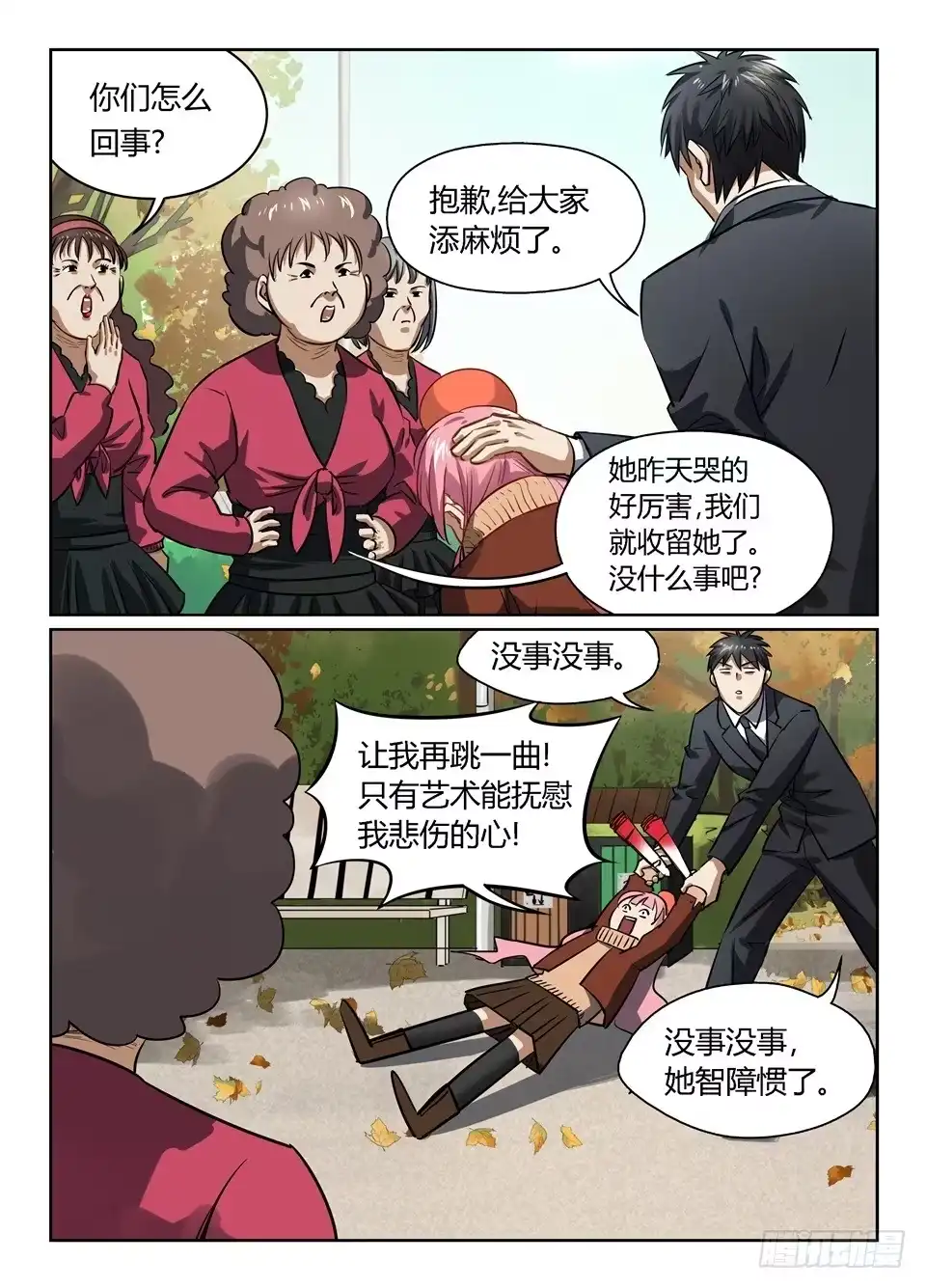 《废柴特工》八十、悲伤的玻妮 第13页