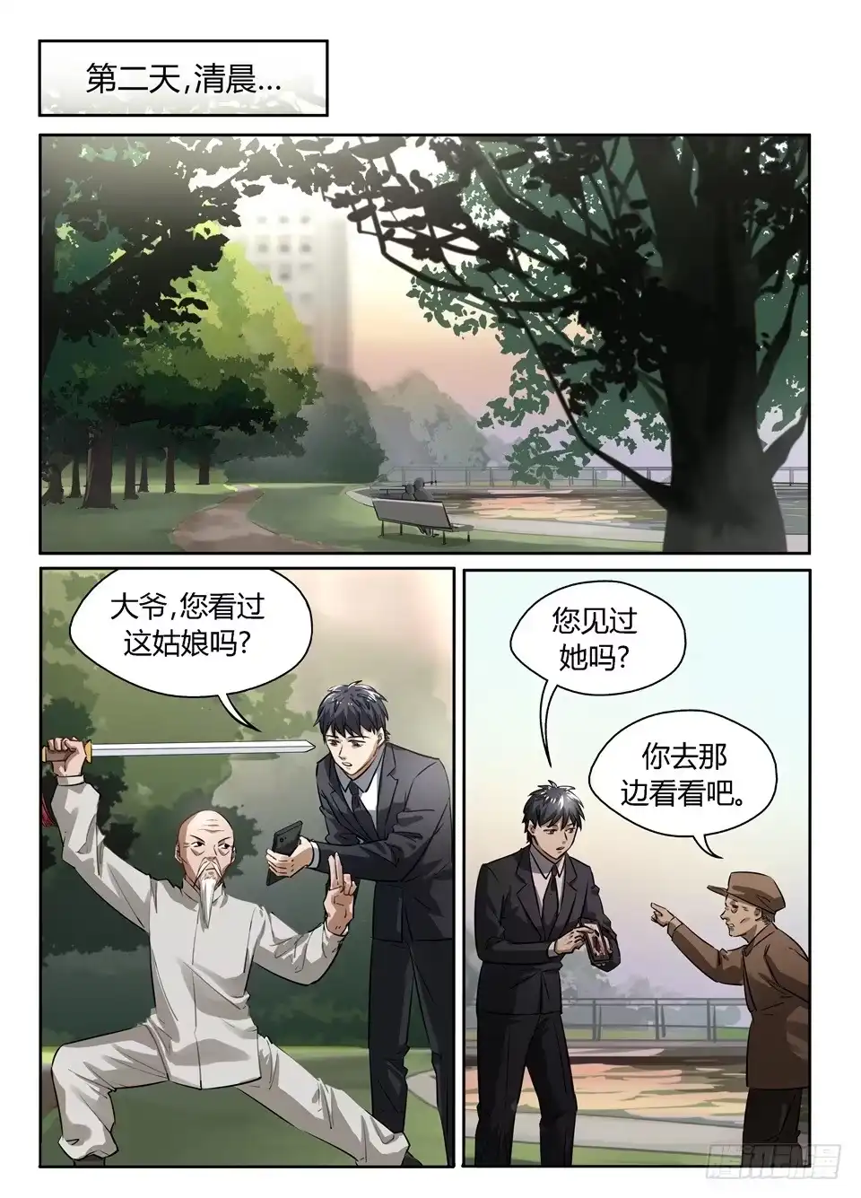 《废柴特工》八十、悲伤的玻妮 第7页