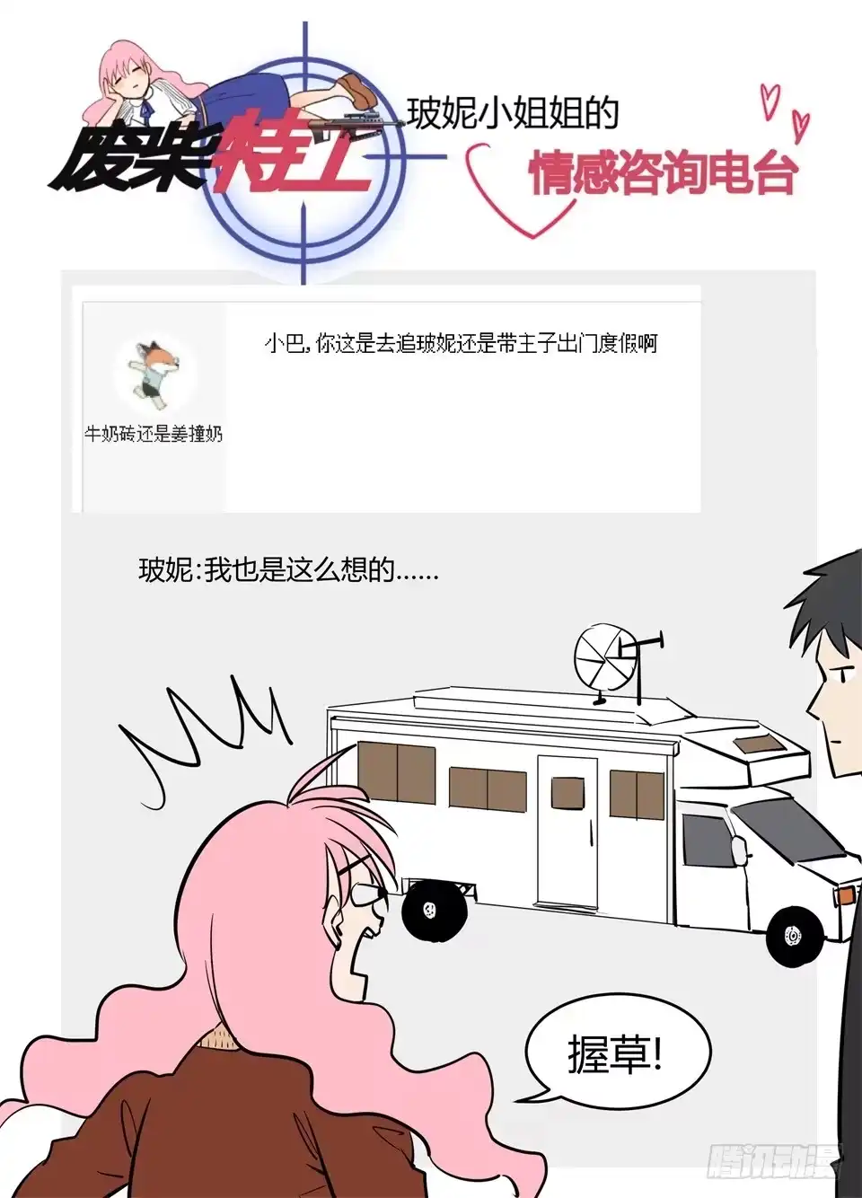 《废柴特工》八十、悲伤的玻妮 第14页
