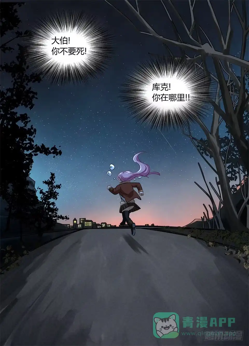 《废柴特工》八十、悲伤的玻妮 第6页