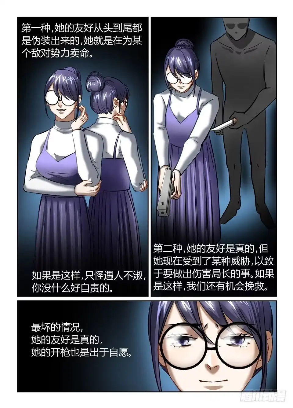 《废柴特工》八十一、大侦探福尔摩弗与华妮 第4页