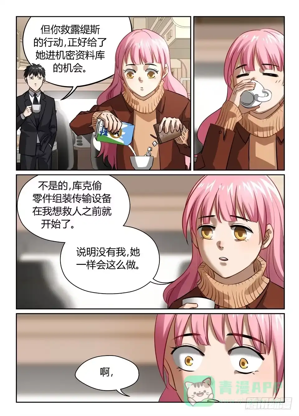 《废柴特工》八十一、大侦探福尔摩弗与华妮 第11页