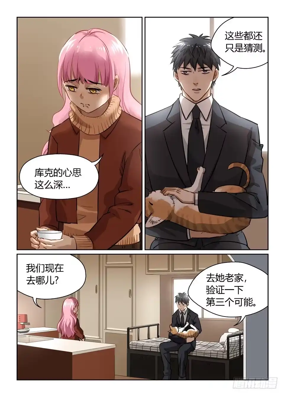 《废柴特工》八十一、大侦探福尔摩弗与华妮 第13页