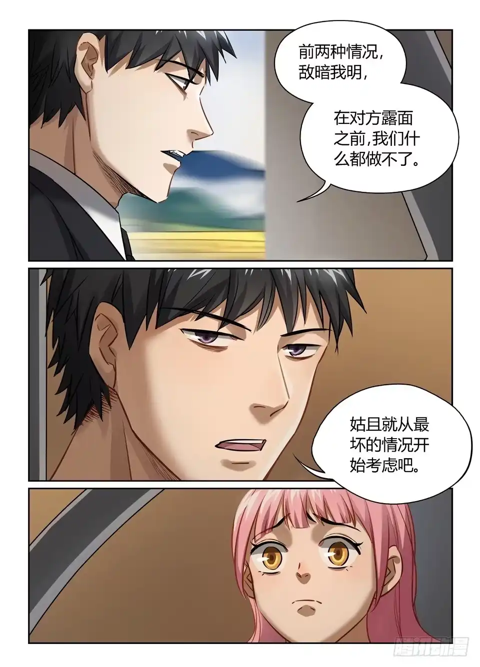 《废柴特工》八十一、大侦探福尔摩弗与华妮 第5页