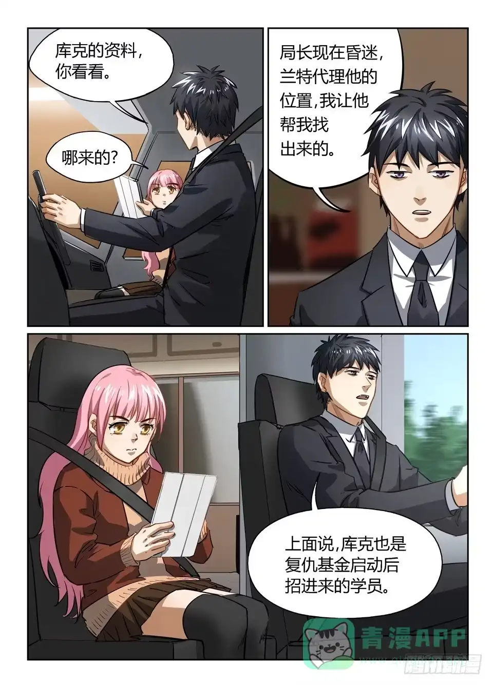 《废柴特工》八十一、大侦探福尔摩弗与华妮 第6页