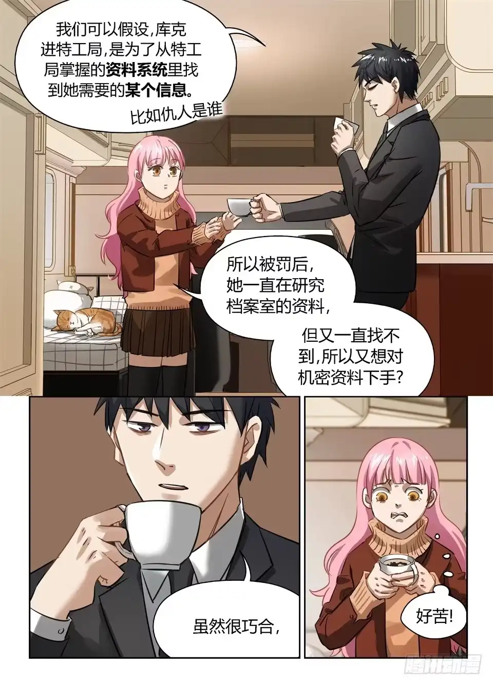 《废柴特工》八十一、大侦探福尔摩弗与华妮 第10页