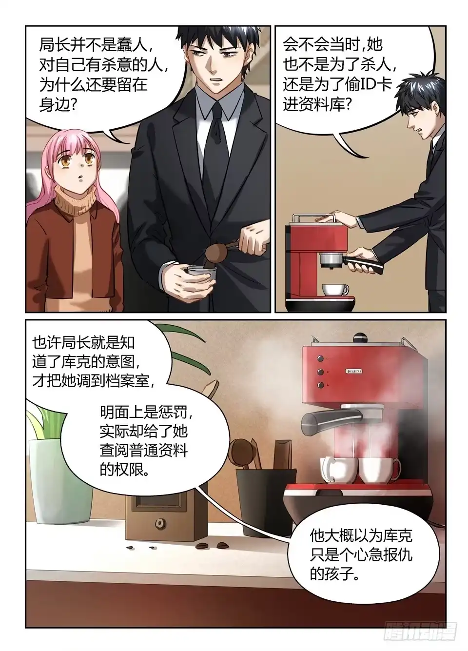 《废柴特工》八十一、大侦探福尔摩弗与华妮 第9页