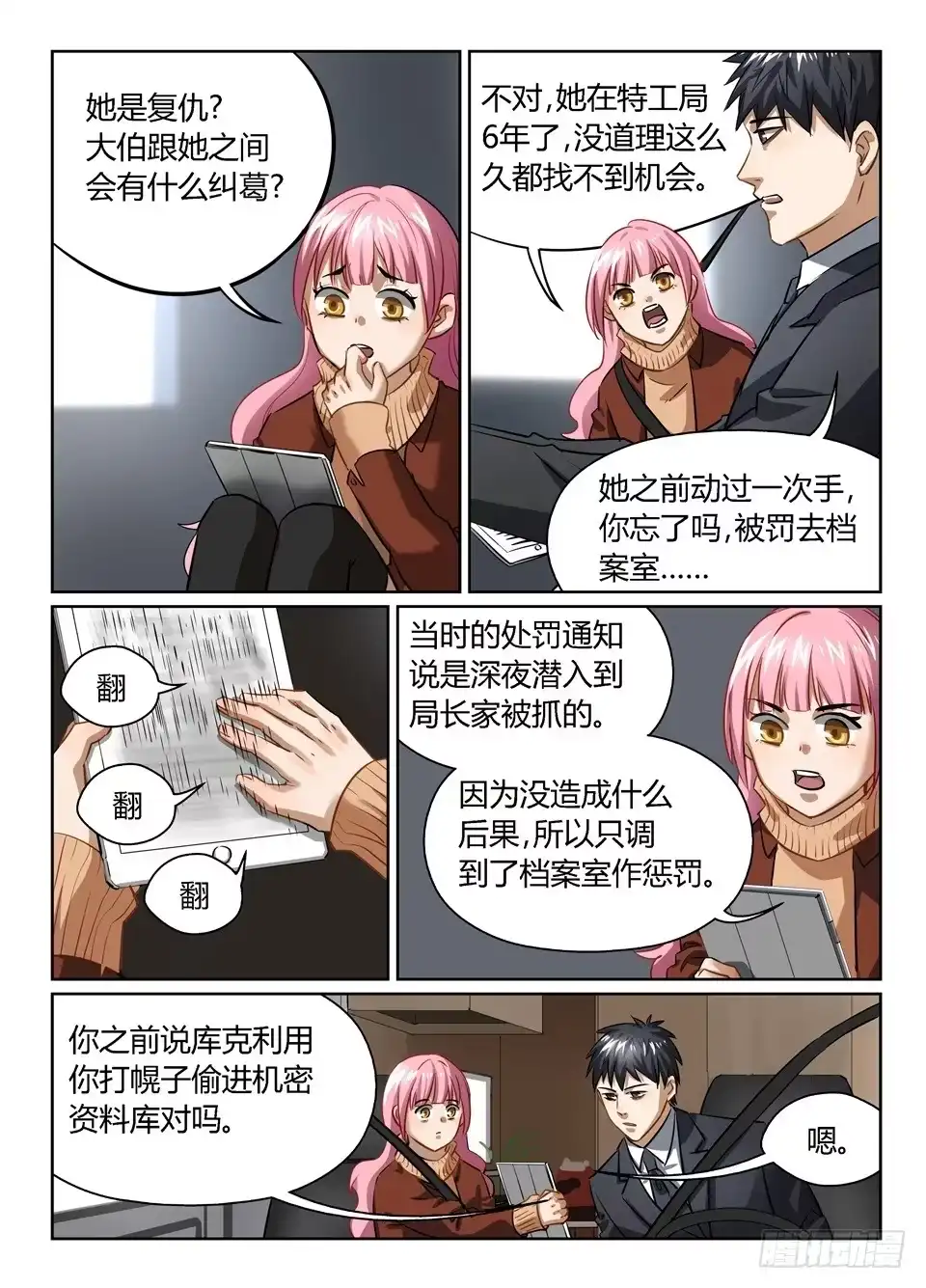 《废柴特工》八十一、大侦探福尔摩弗与华妮 第7页