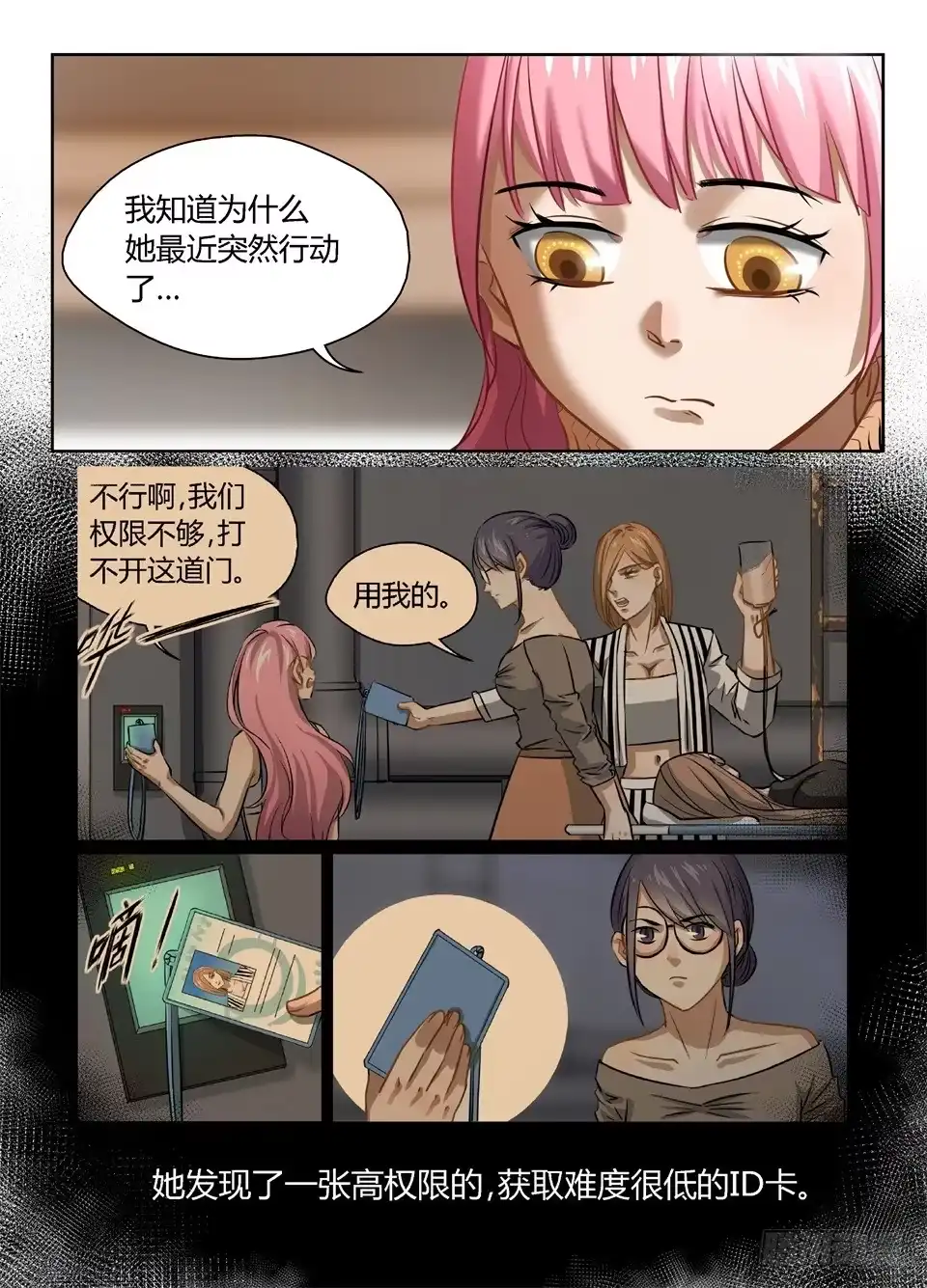 《废柴特工》八十一、大侦探福尔摩弗与华妮 第12页