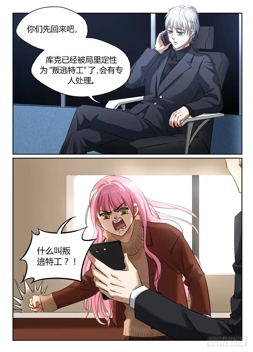 《废柴特工》八十二、下定决心 第2页
