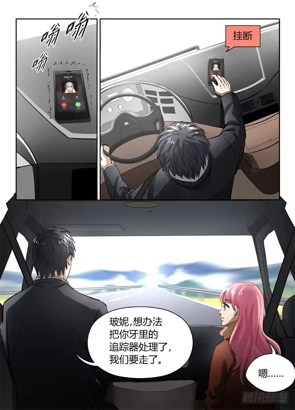 《废柴特工》八十二、下定决心 第7页