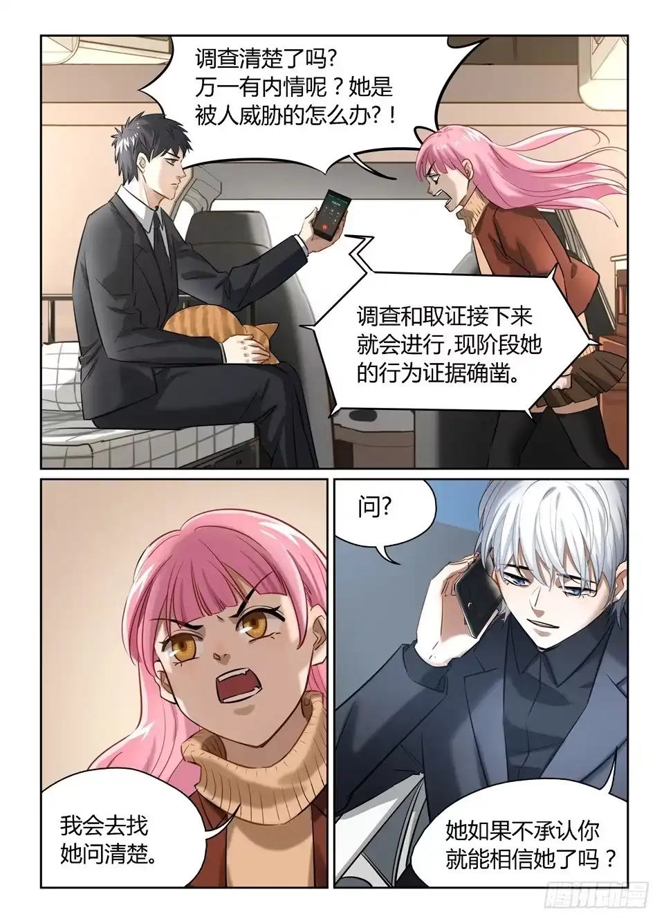 《废柴特工》八十二、下定决心 第3页