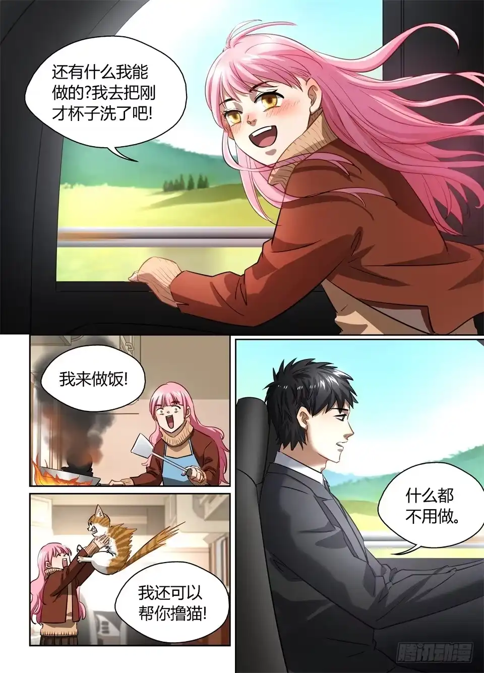 《废柴特工》八十二、下定决心 第10页