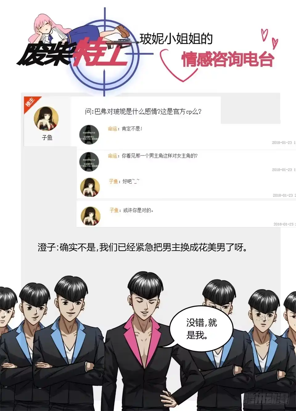 《废柴特工》八十二、下定决心 第14页