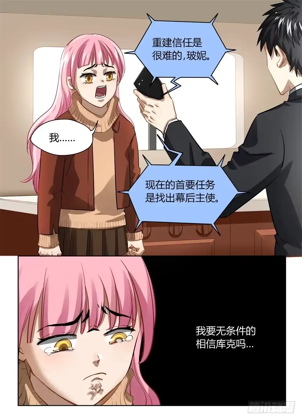 《废柴特工》八十二、下定决心 第4页