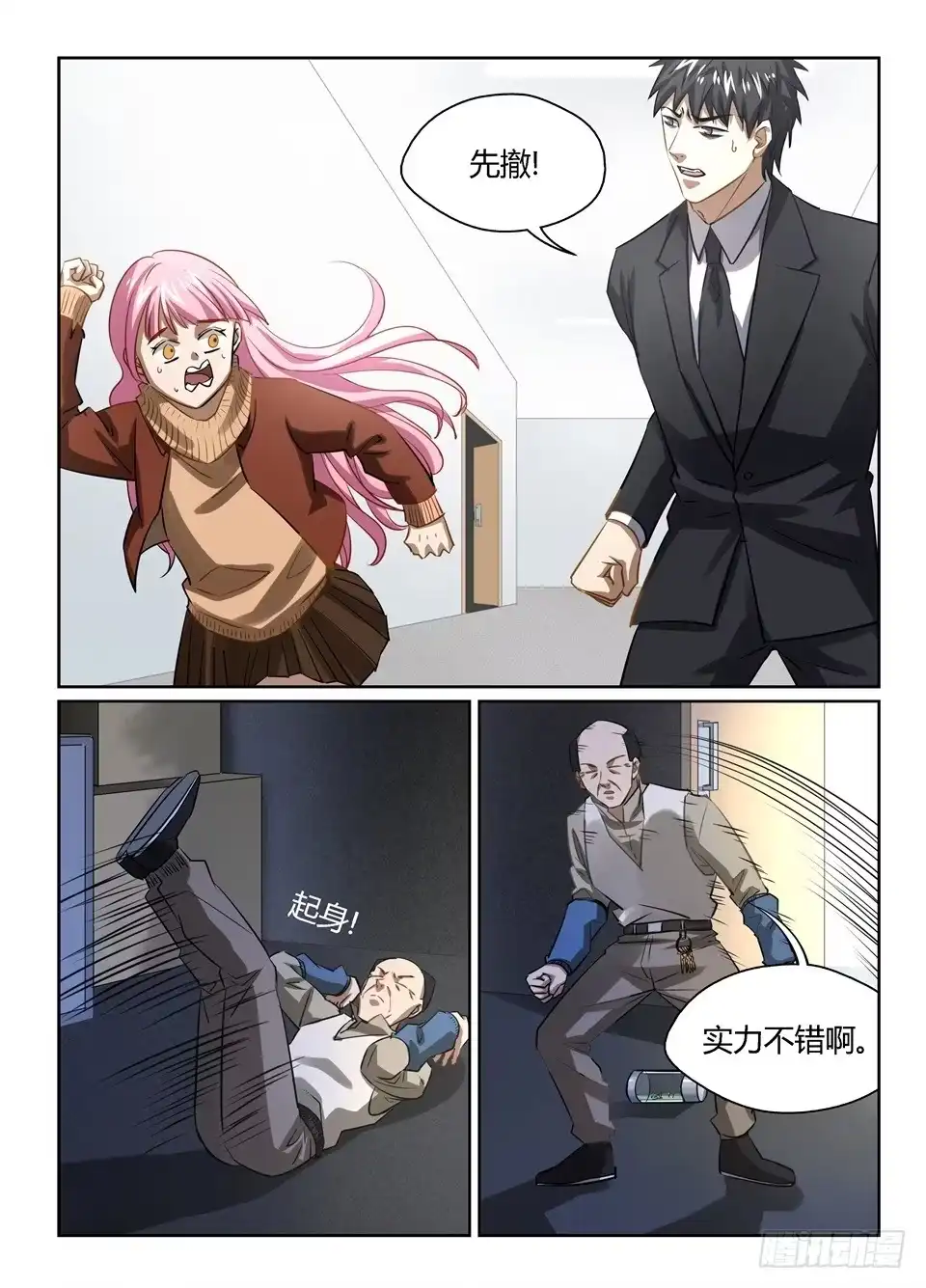 《废柴特工》八十三、初探思科安保 第13页