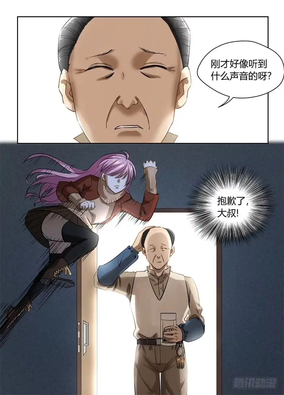 《废柴特工》八十三、初探思科安保 第7页