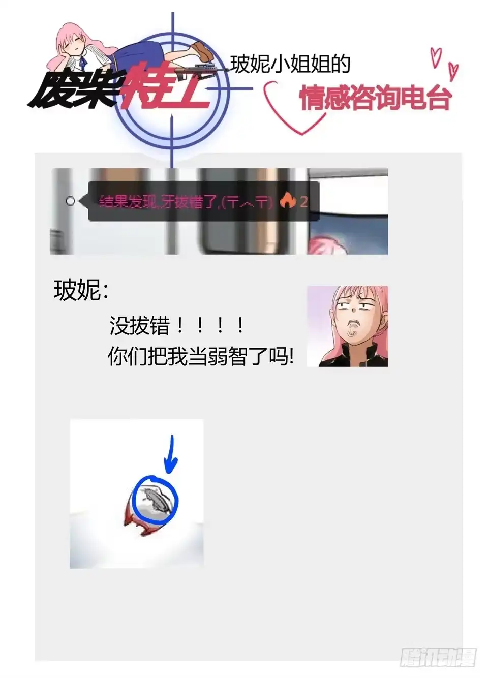 《废柴特工》八十三、初探思科安保 第18页