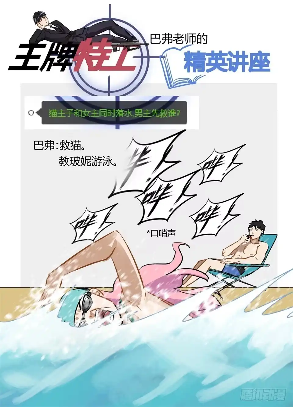《废柴特工》八十四、超乎想象的敌人 第14页