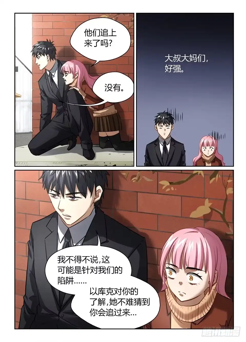 《废柴特工》八十四、超乎想象的敌人 第3页