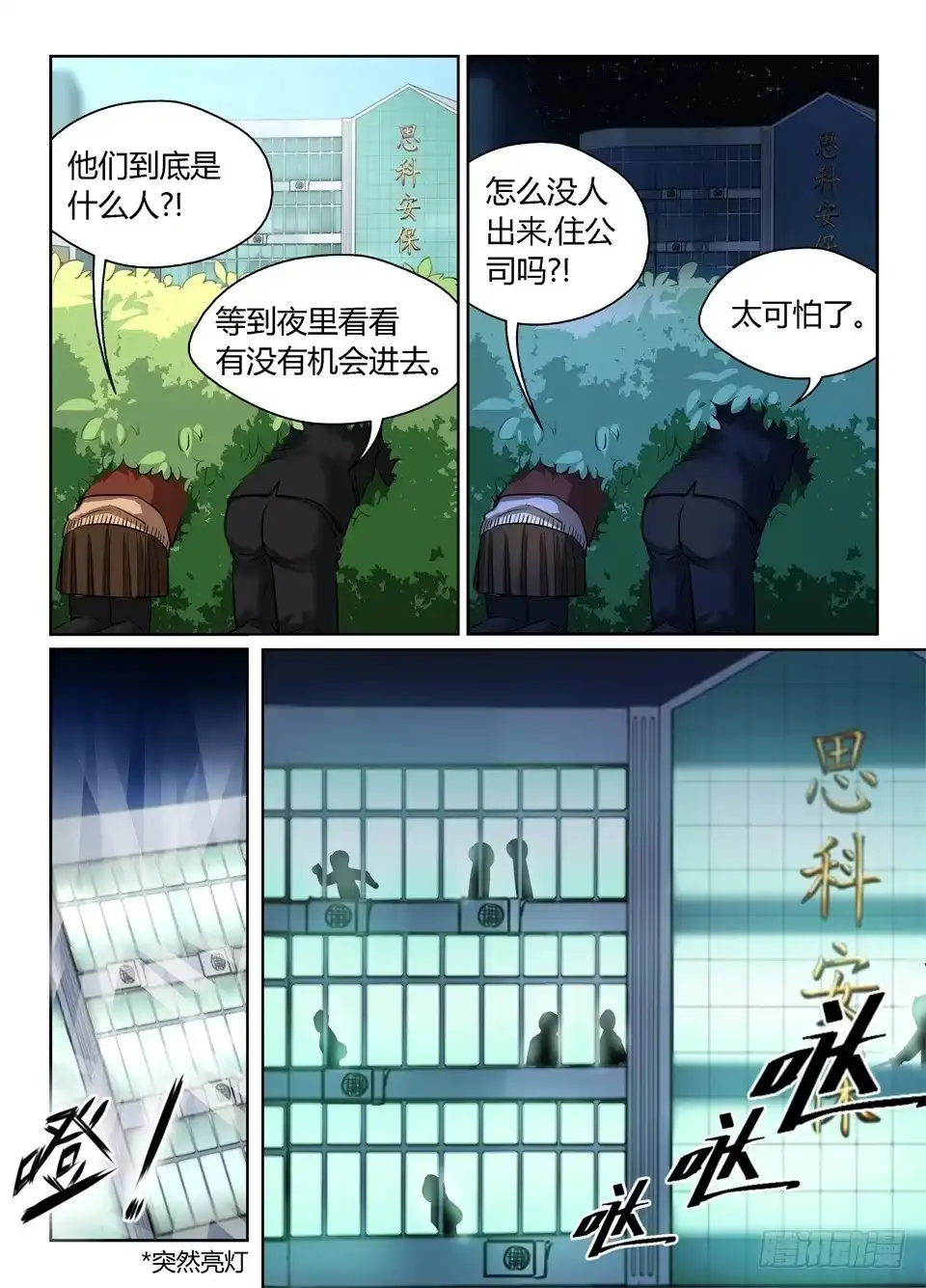 《废柴特工》八十四、超乎想象的敌人 第8页