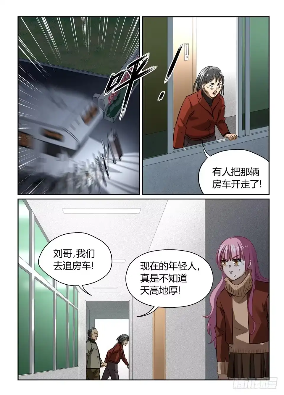 《废柴特工》八十四、超乎想象的敌人 第13页