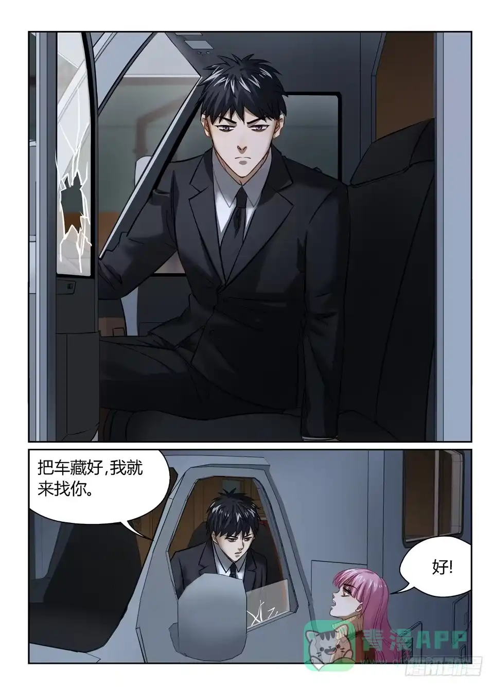 《废柴特工》八十四、超乎想象的敌人 第11页