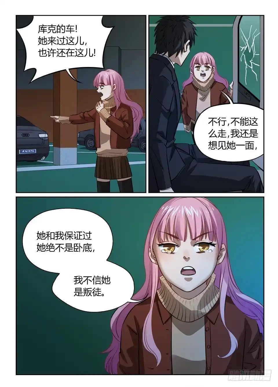 《废柴特工》八十四、超乎想象的敌人 第10页