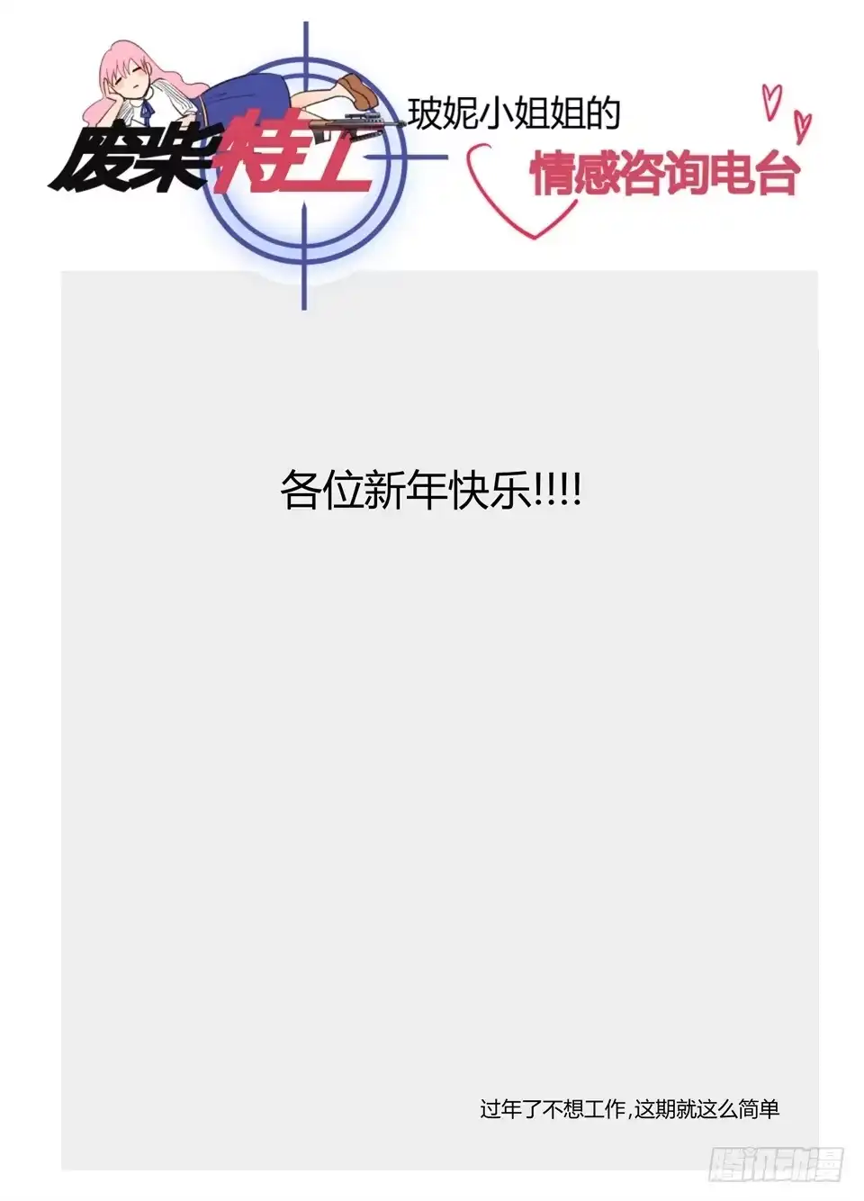 《废柴特工》八十五、远在天边，近在眼前 第15页