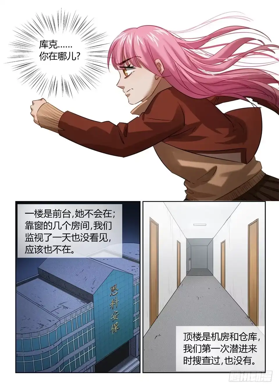 《废柴特工》八十五、远在天边，近在眼前 第2页