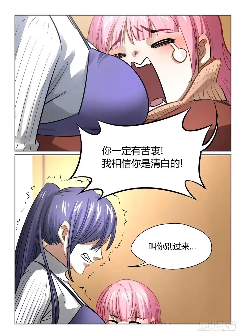 《废柴特工》八十五、远在天边，近在眼前 第13页