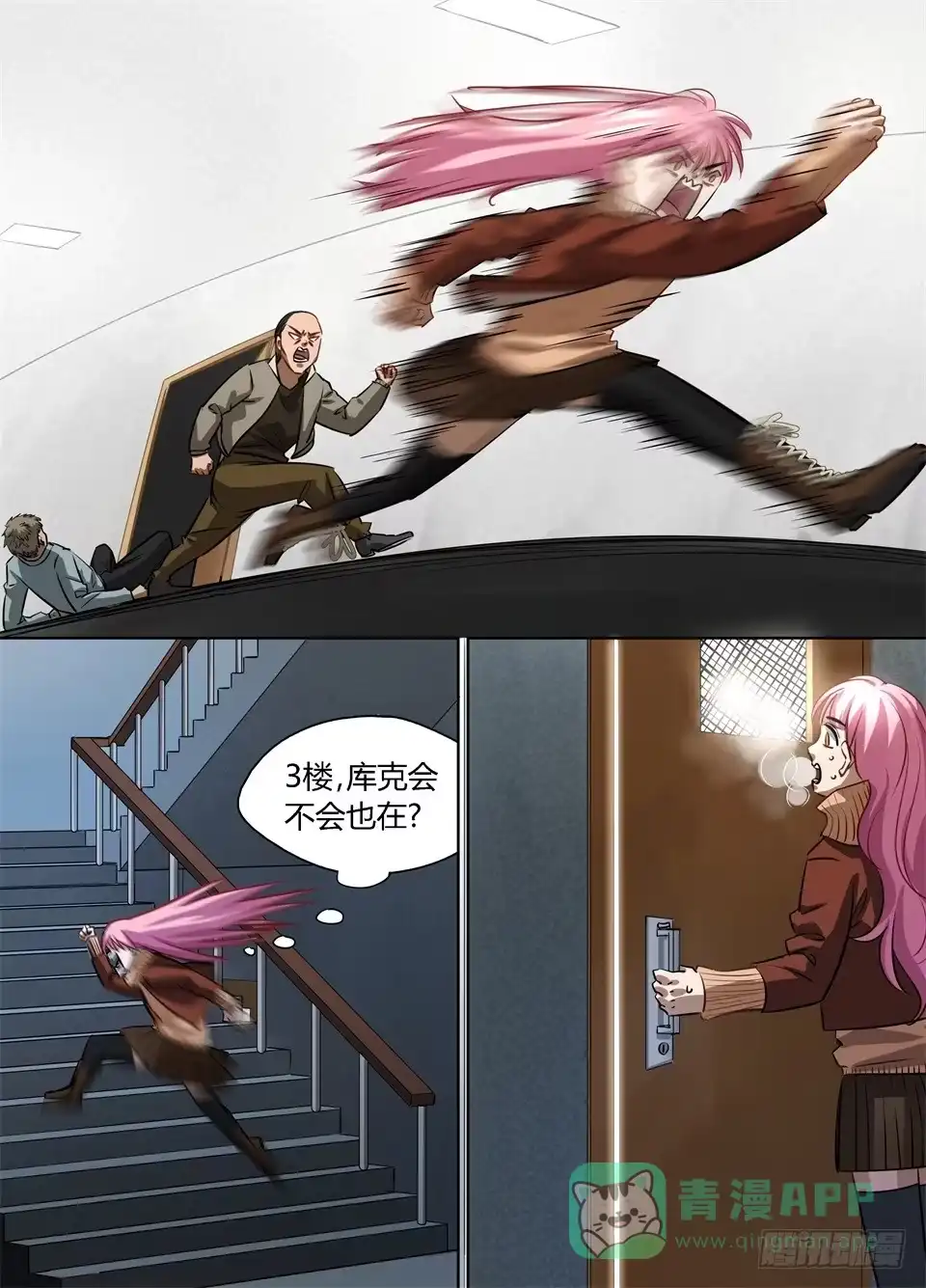 《废柴特工》八十五、远在天边，近在眼前 第6页